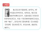 统编版（2024）四年级语文上册23梅兰芳蓄须课件3