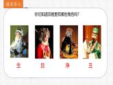 统编版（2024）四年级语文上册23梅兰芳蓄须课件4
