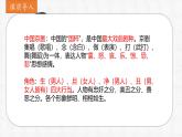 统编版（2024）四年级语文上册23梅兰芳蓄须课件4