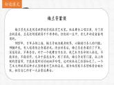 统编版（2024）四年级语文上册23梅兰芳蓄须课件4