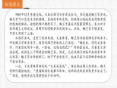统编版（2024）四年级语文上册23梅兰芳蓄须课件4