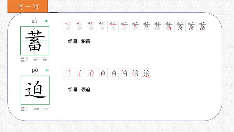 统编版（2024）四年级语文上册23梅兰芳蓄须课件4第7页