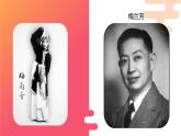 统编版（2024）四年级语文上册23梅兰芳蓄须课件5