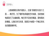 统编版（2024）四年级语文上册23梅兰芳蓄须课件5