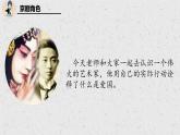 统编版（2024）四年级语文上册23梅兰芳蓄须课件6