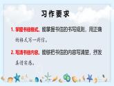 统编版（2024）四年级语文上册习作：写信课件课件3