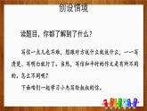 统编版（2024）四年级语文上册习作：写信课件课件4