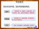 统编版（2024）四年级语文上册习作：写信课件课件4
