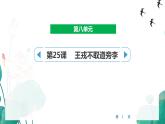 统编版（2024）四年级语文上册25王戎不取道旁李课件1