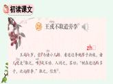 统编版（2024）四年级语文上册25王戎不取道旁李课件2