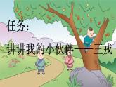 统编版（2024）四年级语文上册25王戎不取道旁李课件3