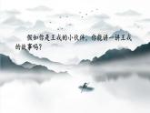 统编版（2024）四年级语文上册25王戎不取道旁李课件3