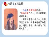 统编版（2024）四年级语文上册25王戎不取道旁李课件3