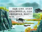 统编版（2024）四年级语文上册26西门豹治邺第1课时课件2