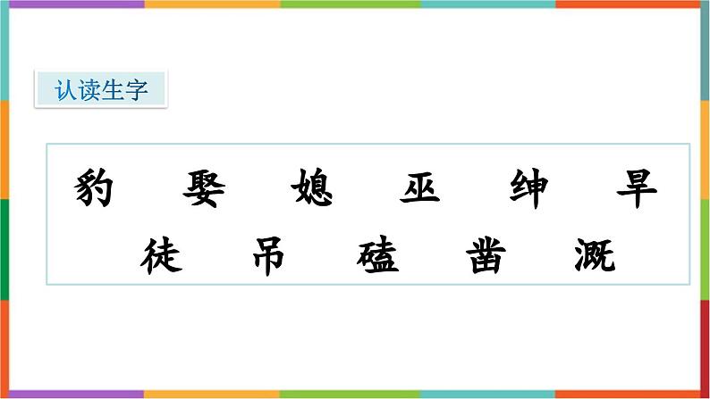 统编版（2024）四年级语文上册26西门豹治邺课件1第2页