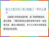 统编版（2024）四年级语文上册26西门豹治邺课件1