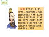 统编版（2024）四年级语文上册26西门豹治邺课件2