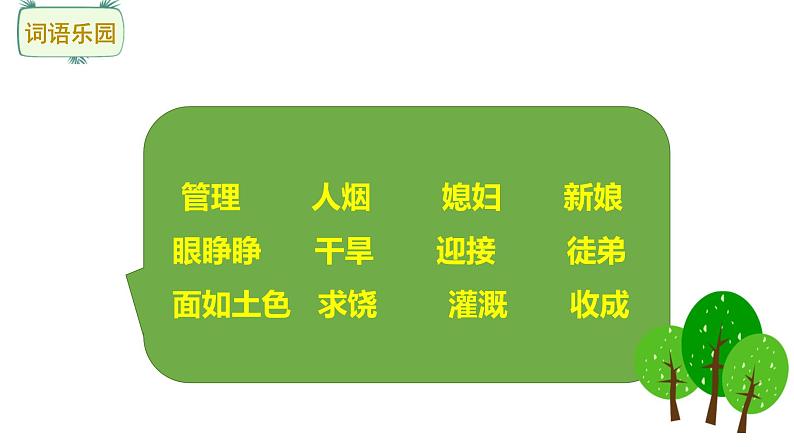 统编版（2024）四年级语文上册26西门豹治邺课件2第8页