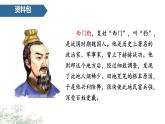 统编版（2024）四年级语文上册26西门豹治邺课件4