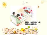 2024年秋-一年级上册13 an en in un ün 课件