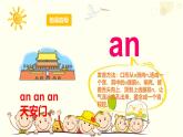 2024年秋-一年级上册13 an en in un ün 课件