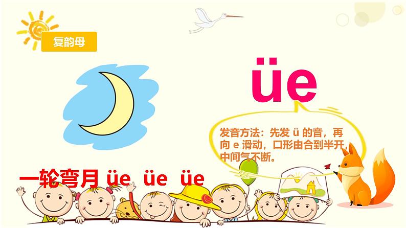 2024年秋-一年级上册12 ie üe er 课件第5页