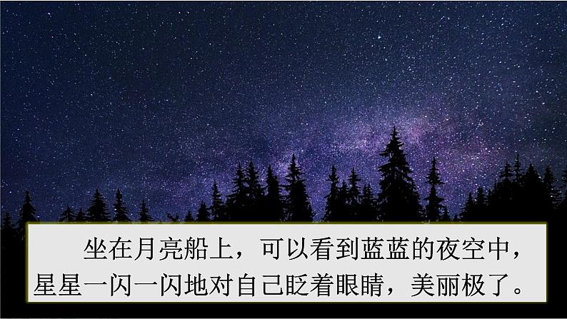 2024年秋一年级上册5小小的船 课件第6页