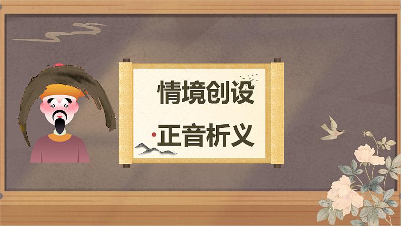 2024年秋一年级上册3口耳目手足 课件第3页