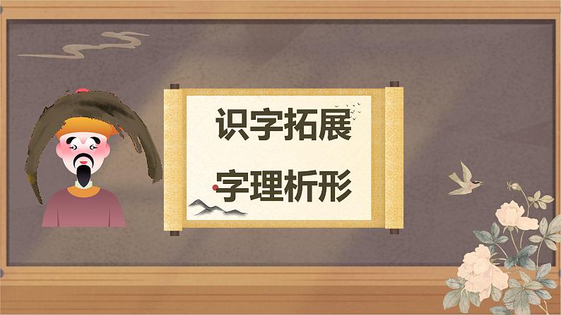 2024年秋一年级上册3口耳目手足 课件第5页