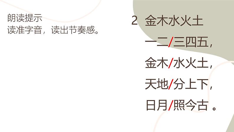 2024年秋一年级上册2金木水火土 课件(01)第4页