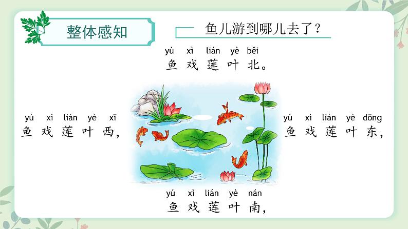 2024年秋一年级上册2江南 课件第6页