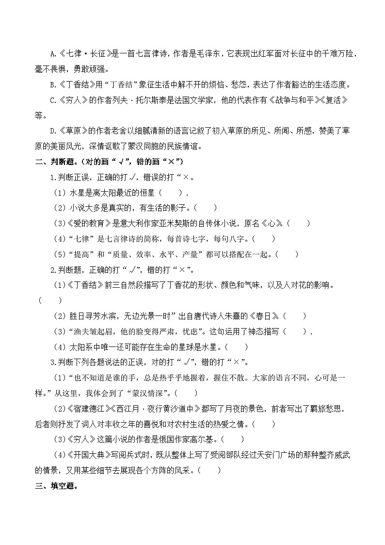 专项6 文学常识与诗文默写- 2024-2025学年六年级语文上册期中专项练习 统编版第2页