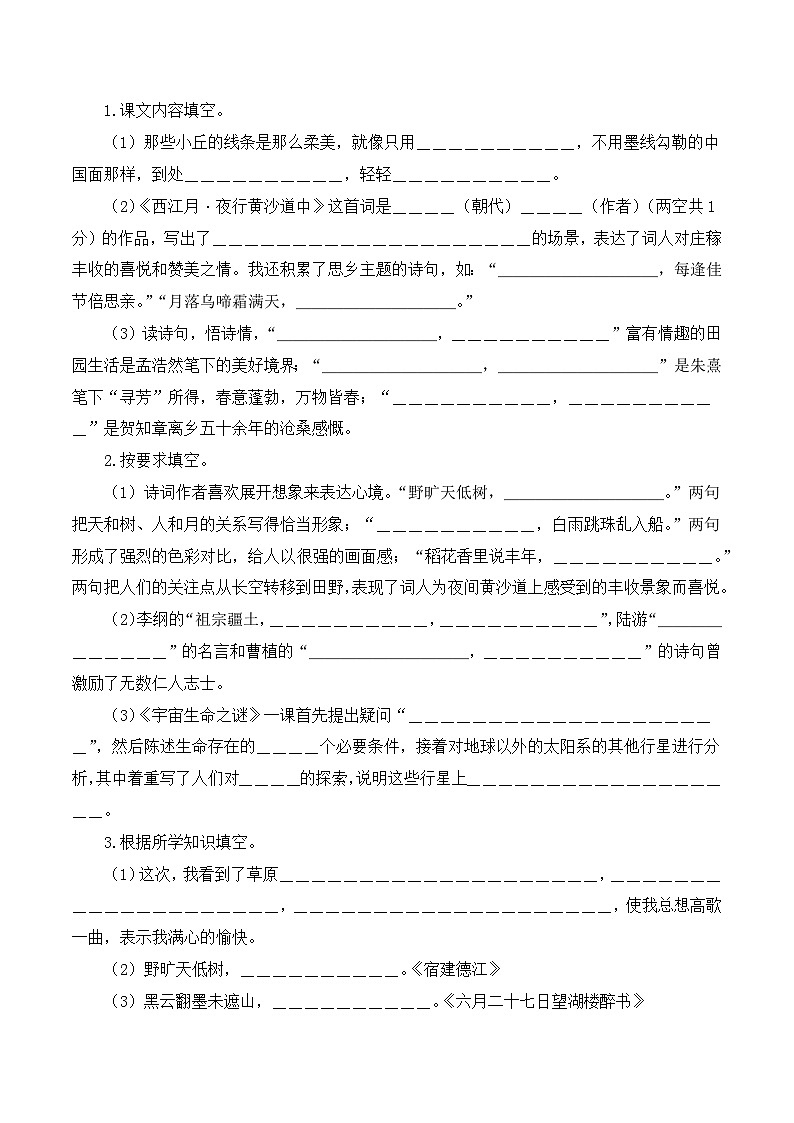 专项6 文学常识与诗文默写- 2024-2025学年六年级语文上册期中专项练习 统编版第3页
