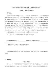 专项8 课内现代文阅读- 2024-2025学年六年级语文上册期中专项练习 统编版