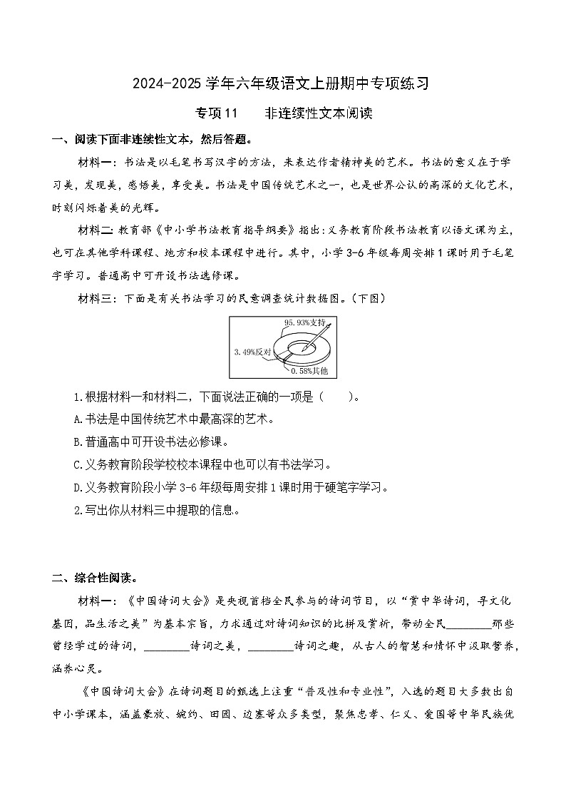 专项11 非连续性文本阅读- 2024-2025学年六年级语文上册期中专项练习 统编版第1页