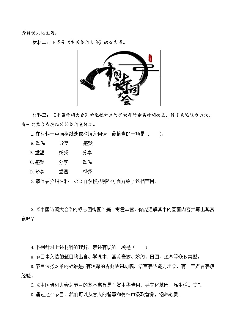 专项11 非连续性文本阅读- 2024-2025学年六年级语文上册期中专项练习 统编版第2页