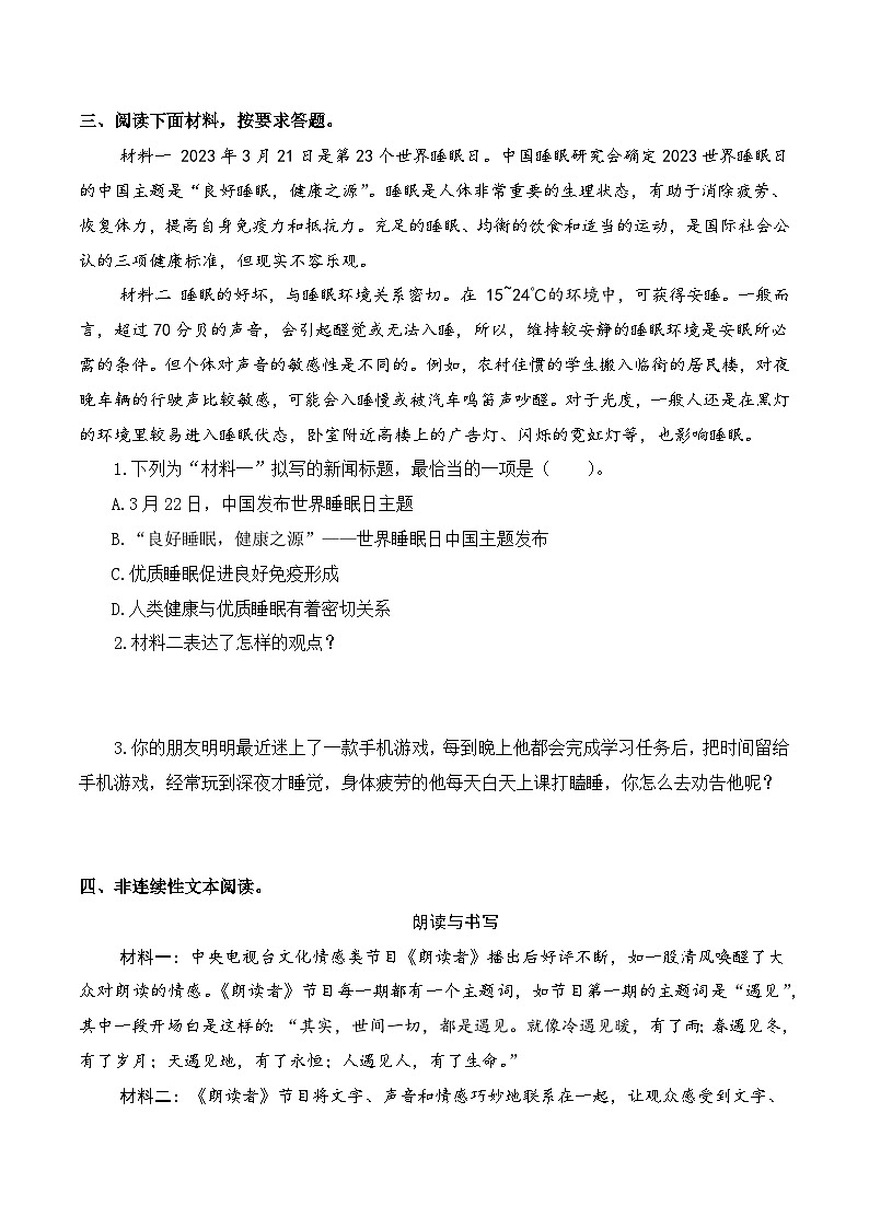 专项11 非连续性文本阅读- 2024-2025学年六年级语文上册期中专项练习 统编版第3页