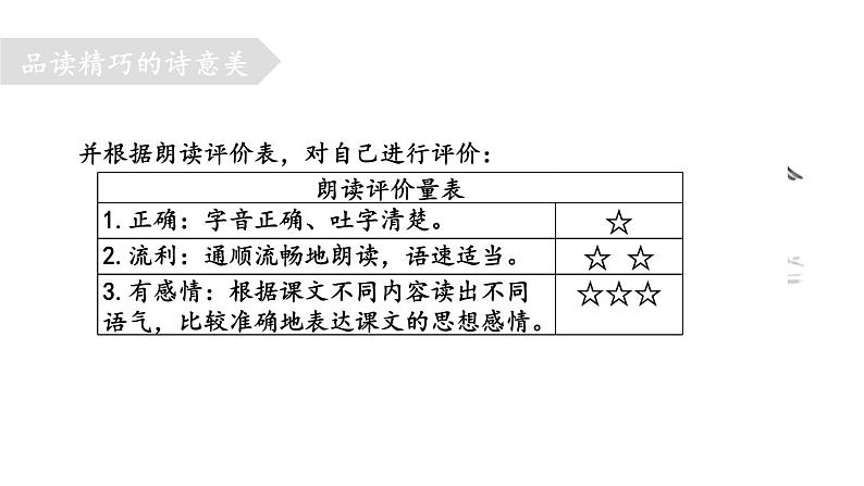 统编版（2024）五年级语文上册1白鹭课件306