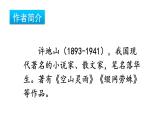 统编版（2024）五年级语文上册2落花生第1课时课件1