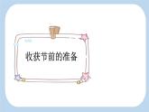 统编版（2024）五年级语文上册2落花生第1课时课件2
