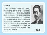 统编版（2024）五年级语文上册2落花生课件3