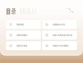 人教部编版 语文 三年级下册 第三单元 王维《九月九日忆山东兄弟》演示课件