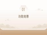 人教部编版 语文 三年级下册 第三单元 王维《九月九日忆山东兄弟》演示课件