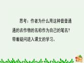 部编版小学五年级语文落花生课件