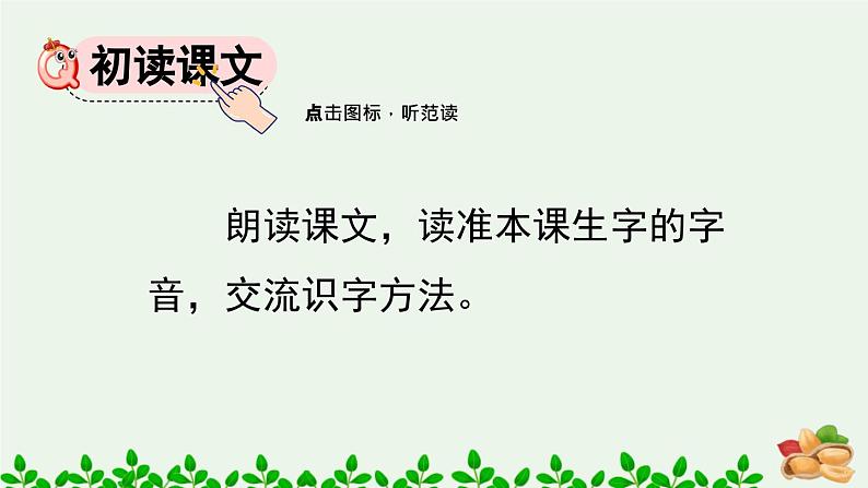 部编版小学五年级语文落花生课件第6页