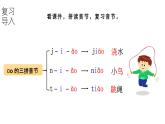 小学语文新统编版一年级上册第四单元第11课《ɑo ou iu》第3课时教学课件（2024秋）