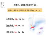 小学语文新统编版一年级上册第四单元第11课《ɑo ou iu》第2课时教学课件（2024秋）