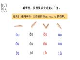 小学语文新统编版一年级上册第四单元第11课《ɑo ou iu》第2课时教学课件（2024秋）