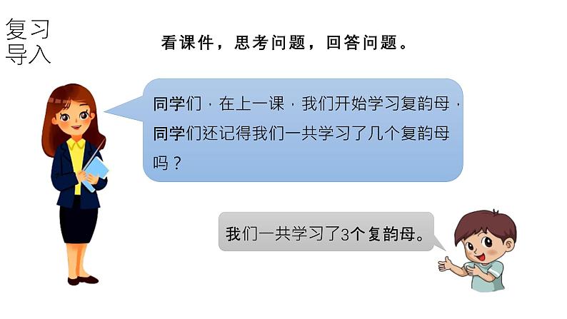 小学语文新统编版一年级上册第四单元第11课《ɑo ou iu》第1课时教学课件（2024秋）第2页