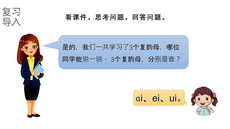 小学语文新统编版一年级上册第四单元第11课《ɑo ou iu》第1课时教学课件（2024秋）第3页